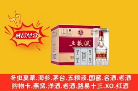 肇庆回收五粮液原箱