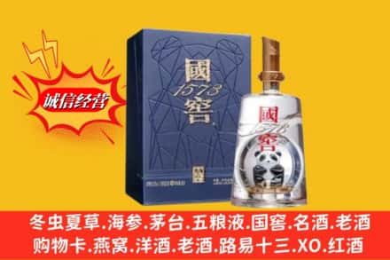 肇庆鉴定高价回收国窖1573